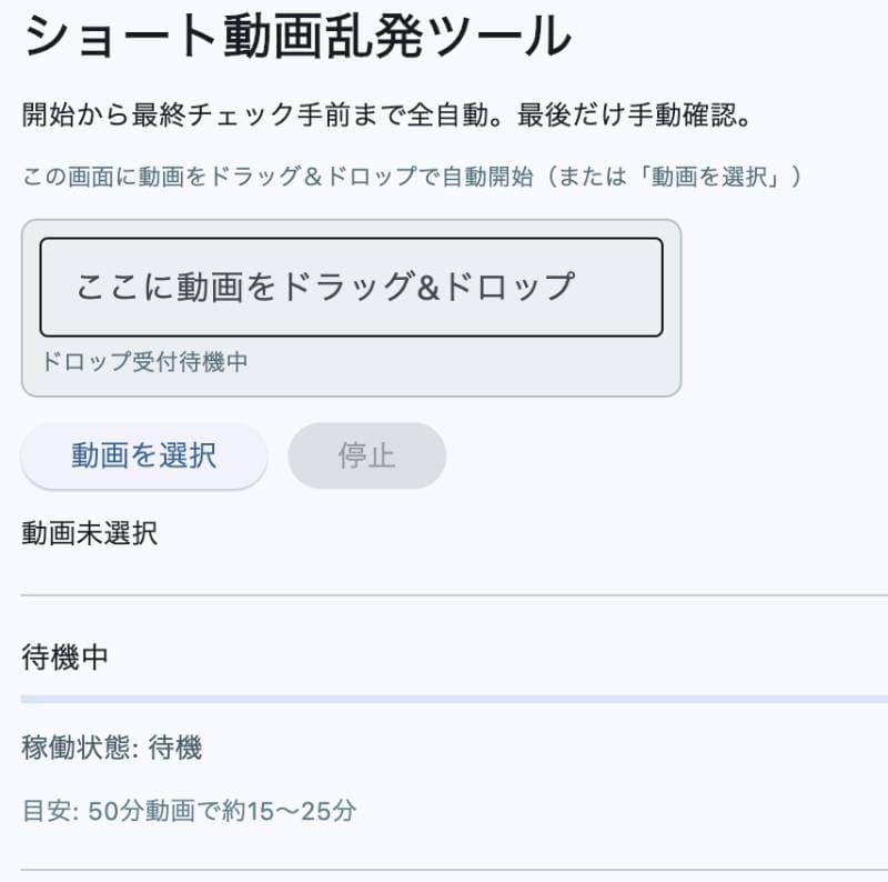 ショート動画乱発ツール