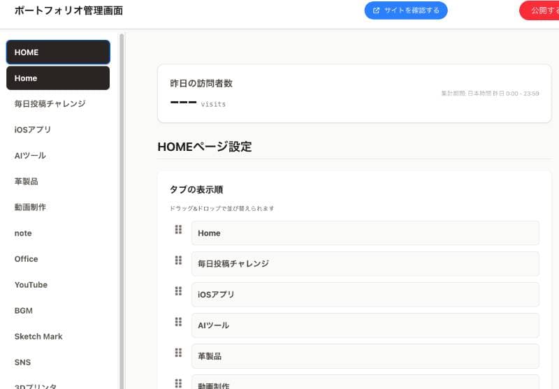ポートフォリオHP管理画面