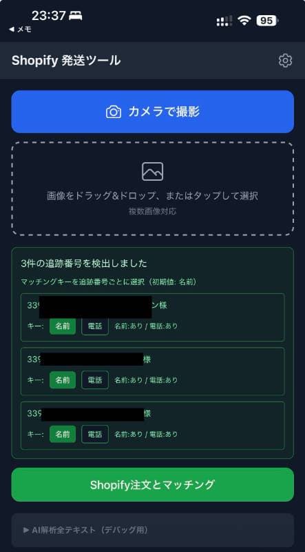 shopifyボタンひとつで発送作業一括完了ツール
