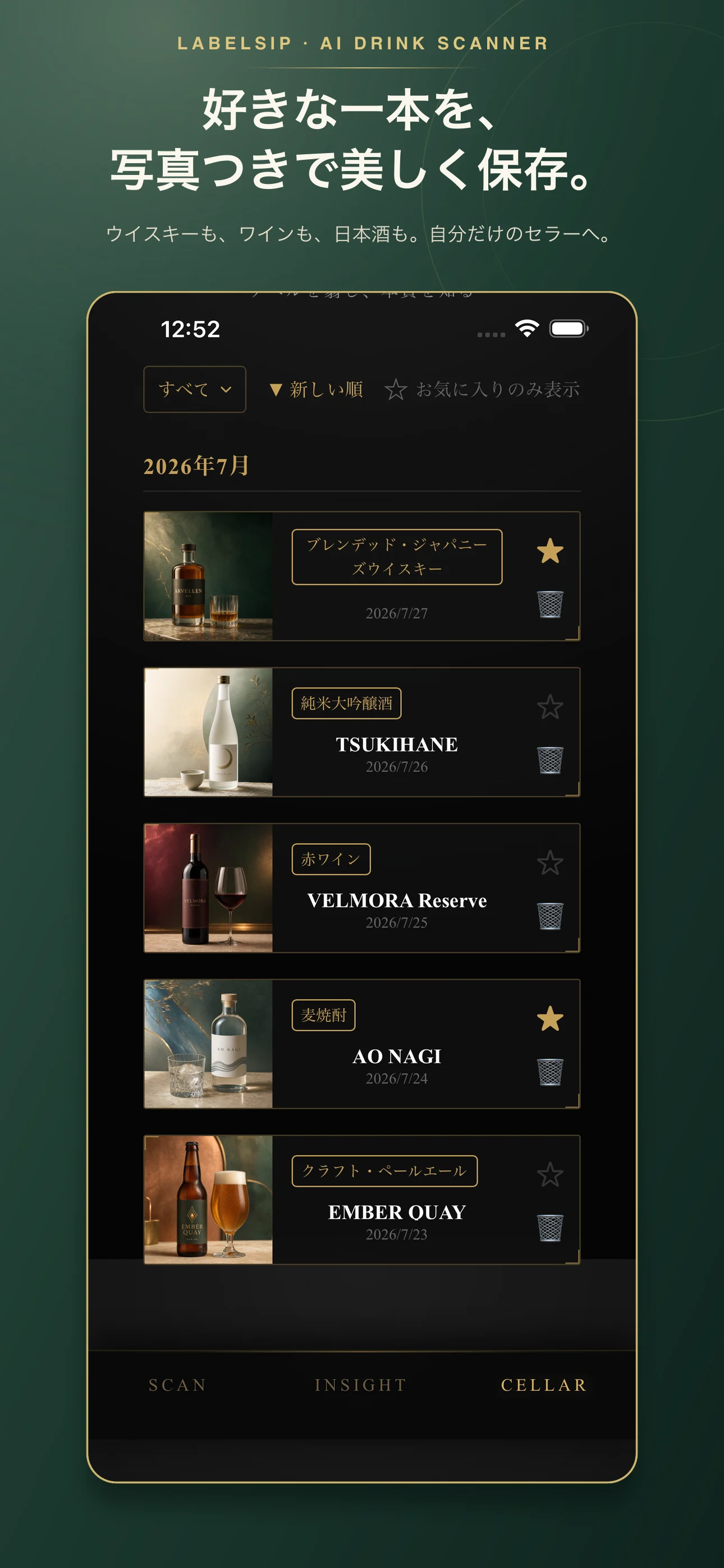 LabelSip Cellar画面