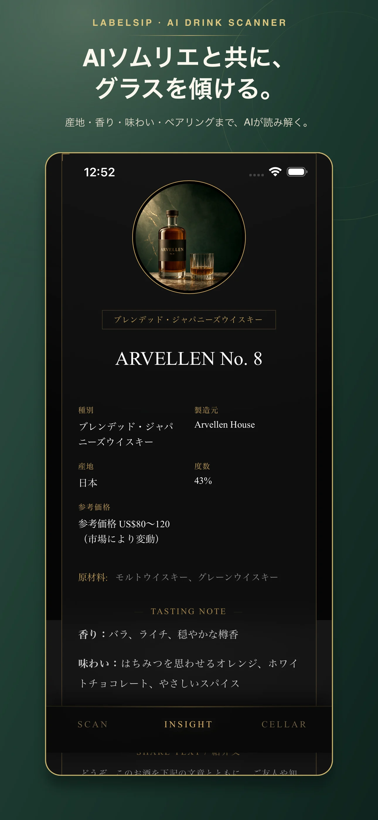 LabelSipのAI解析画面