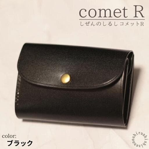 【しぜんのしるし】cometR コンパクトな三つ折り財布(ブラック)牛革・日本製(BR002-1) | 沖縄県豊見城市 | ふるさと納税サイト「ふるなび」