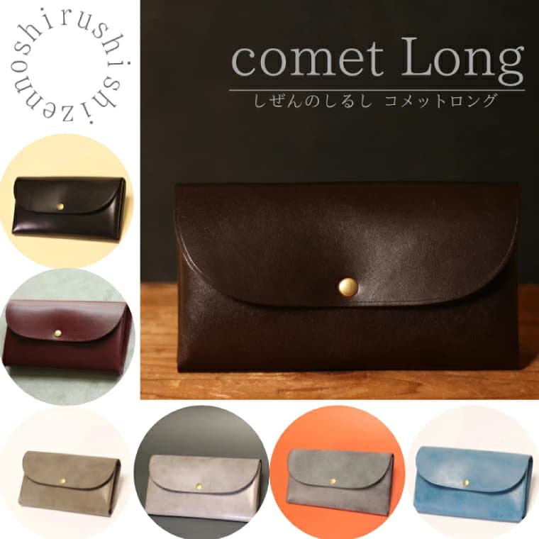 【楽天市場】【ふるさと納税】【選べる】comet Long コンパクトな長財布 牛革(BR008~BR014):沖縄県豊見城市